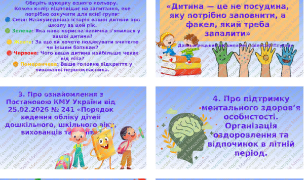 Комплект Виховна робота 1 клас, 2 клас, 3 клас, 4 клас, 5 клас, 6 клас, 7 клас, 8 клас - зображення Skoln