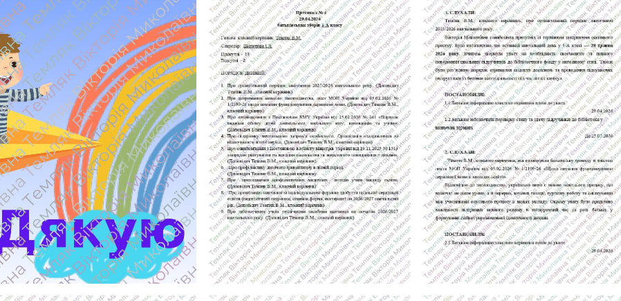 Комплект Виховна робота 1 клас, 2 клас, 3 клас, 4 клас, 5 клас, 6 клас, 7 клас, 8 клас - зображення Skoln