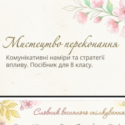Презентація Українська мова 8 клас - зображення Skoln