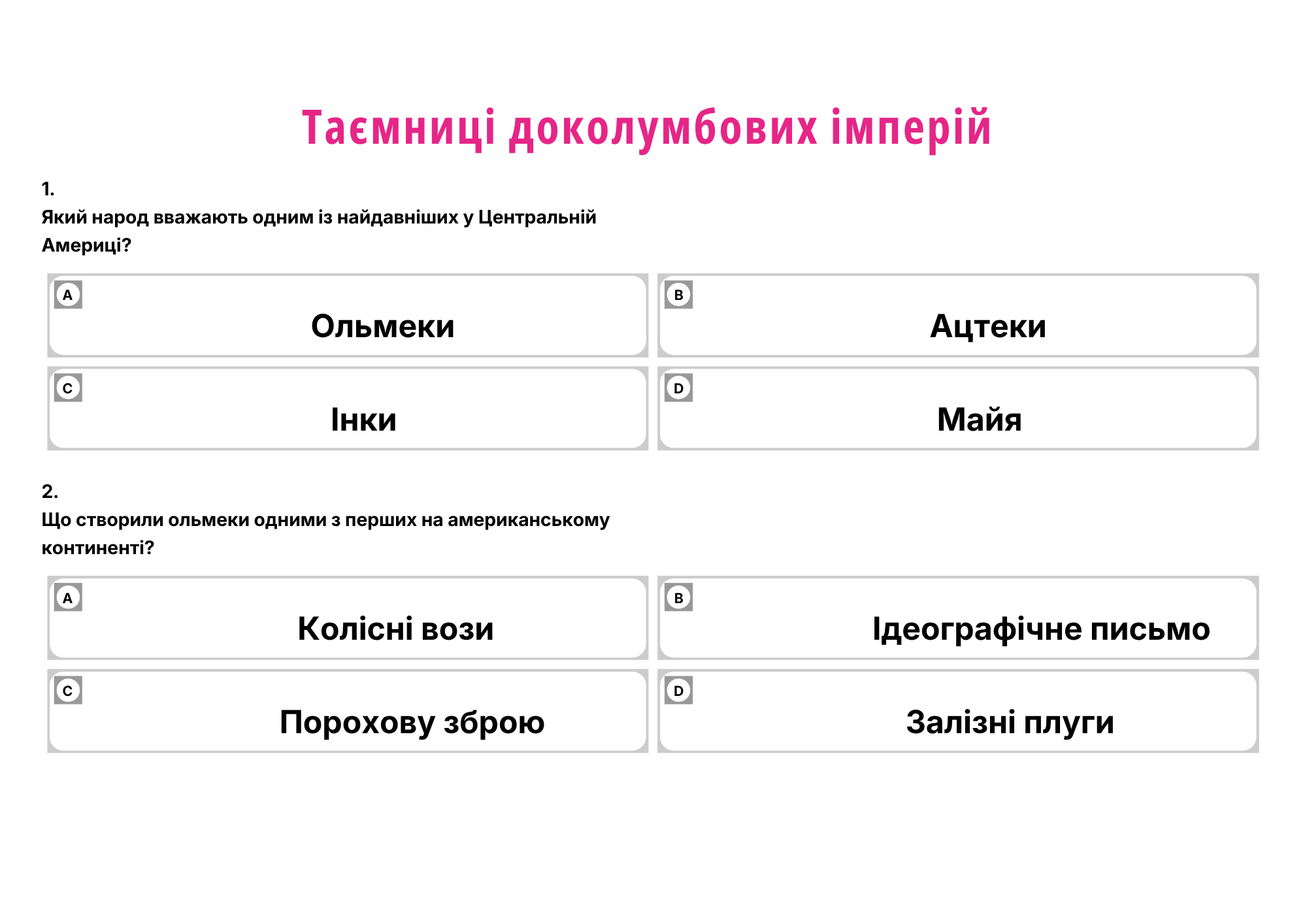 Матеріали до уроку Всесвітня історія 8 клас - зображення Skoln