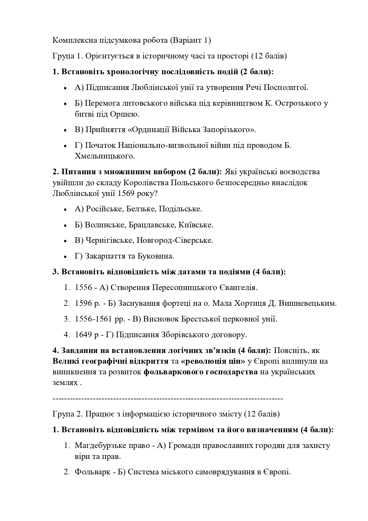 Контрольна робота Історія України 8 клас - зображення Skoln