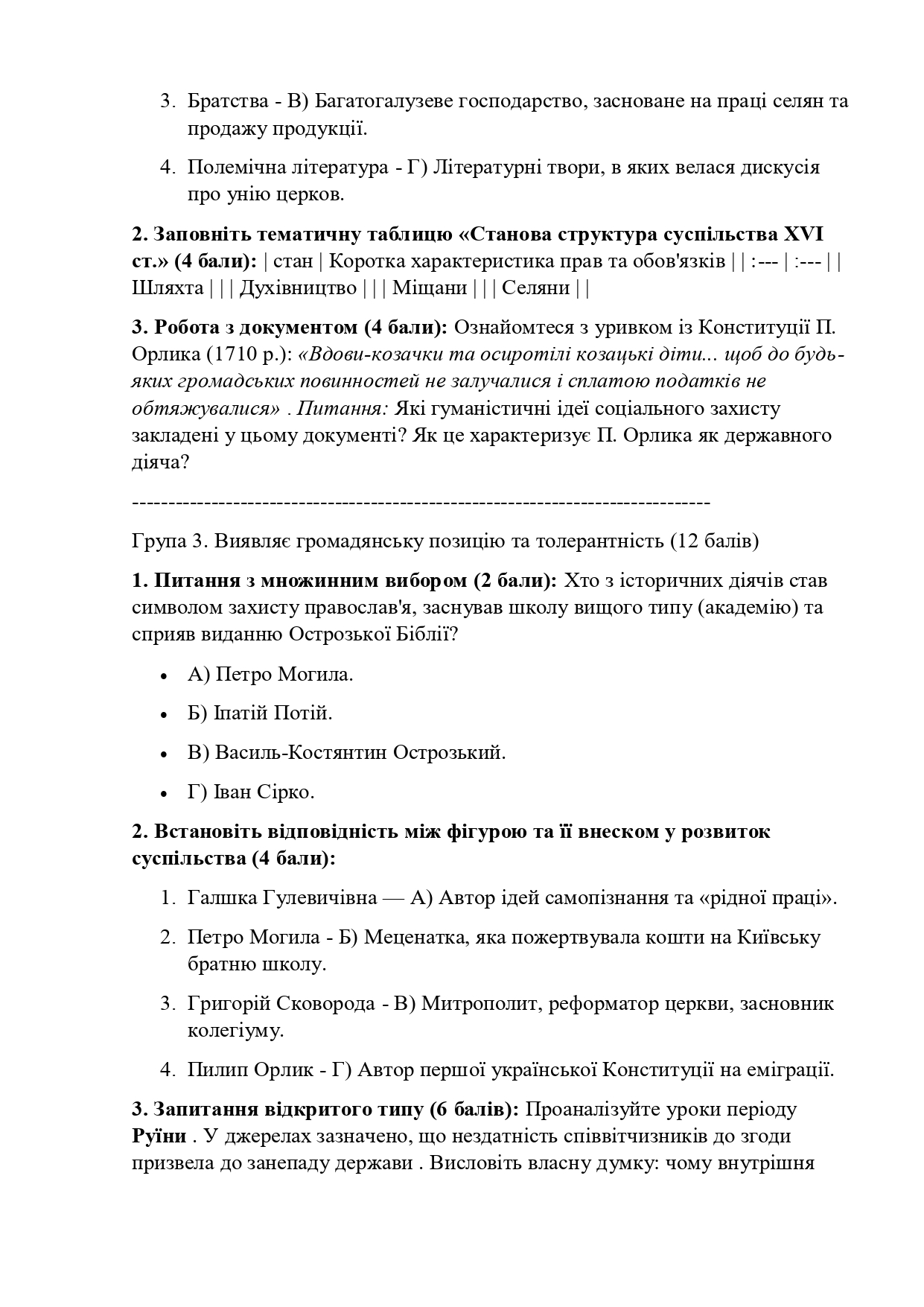 Контрольна робота Історія України 8 клас - зображення Skoln