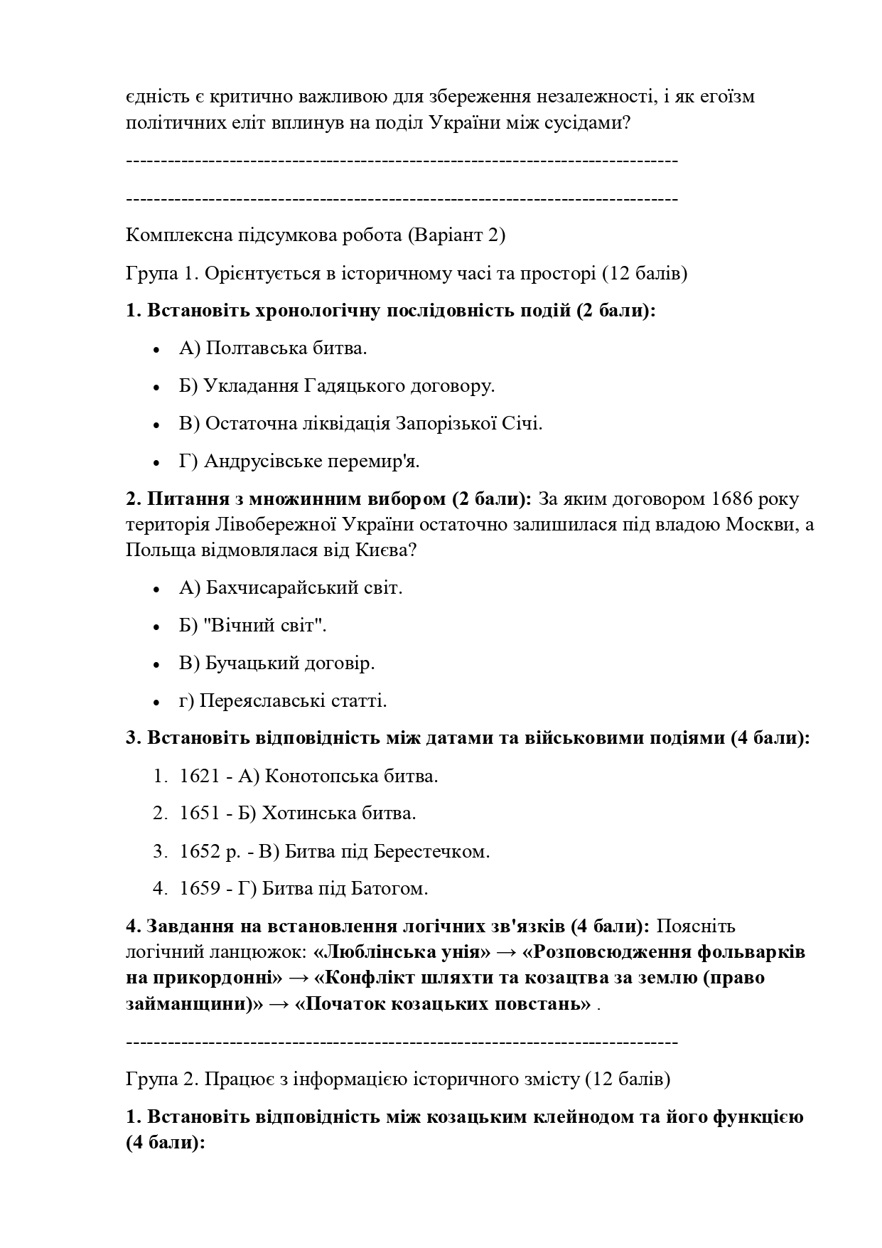Контрольна робота Історія України 8 клас - зображення Skoln