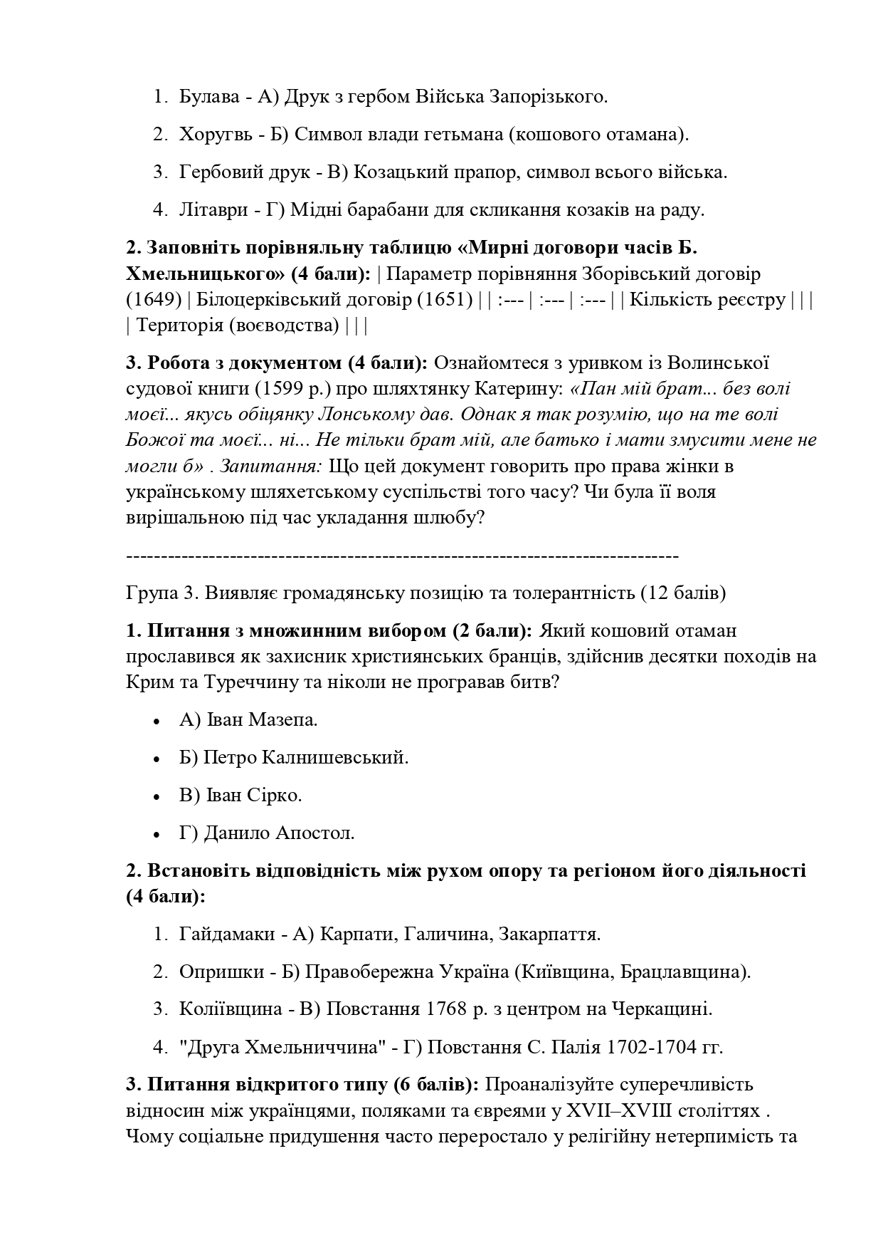 Контрольна робота Історія України 8 клас - зображення Skoln