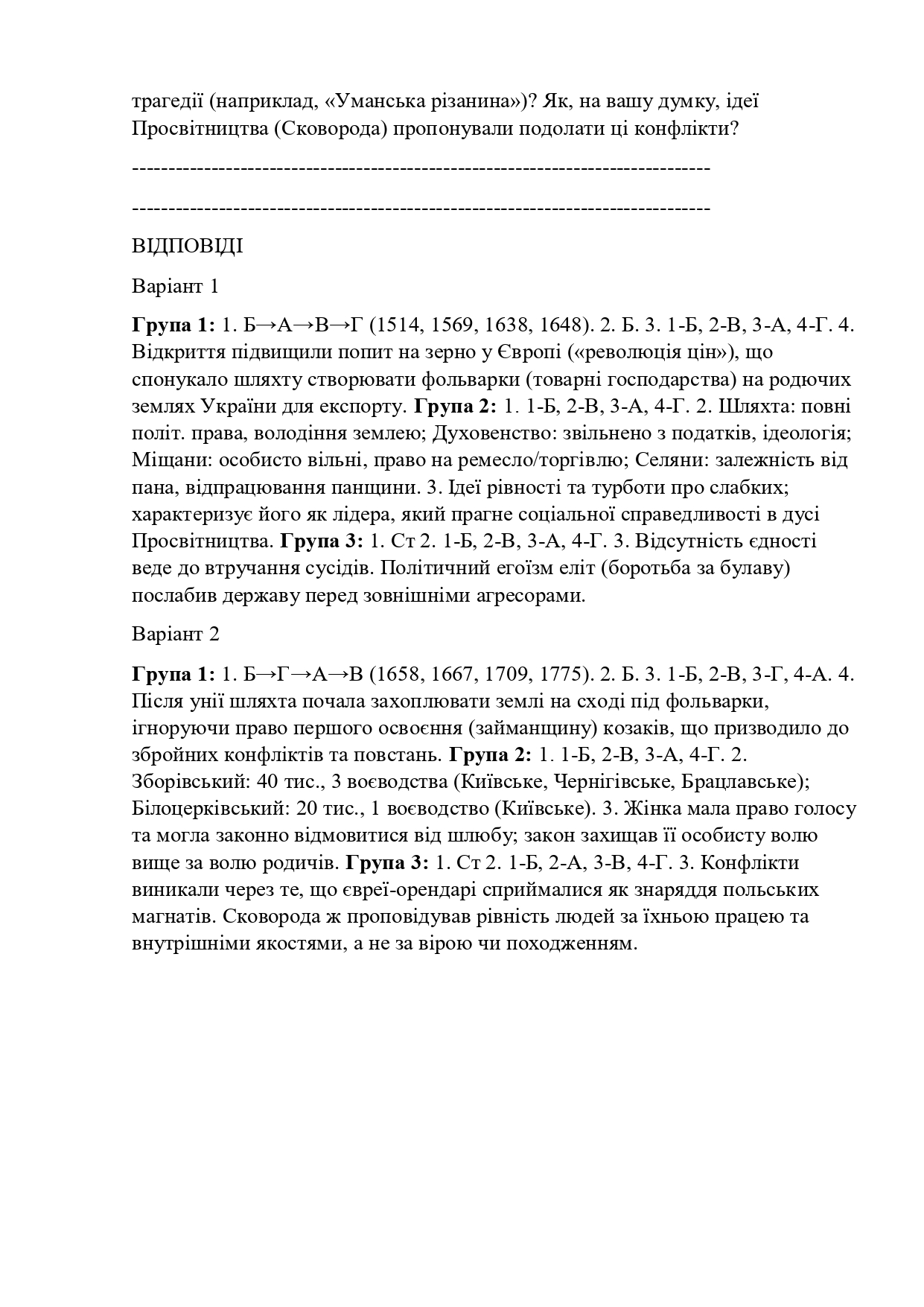 Контрольна робота Історія України 8 клас - зображення Skoln