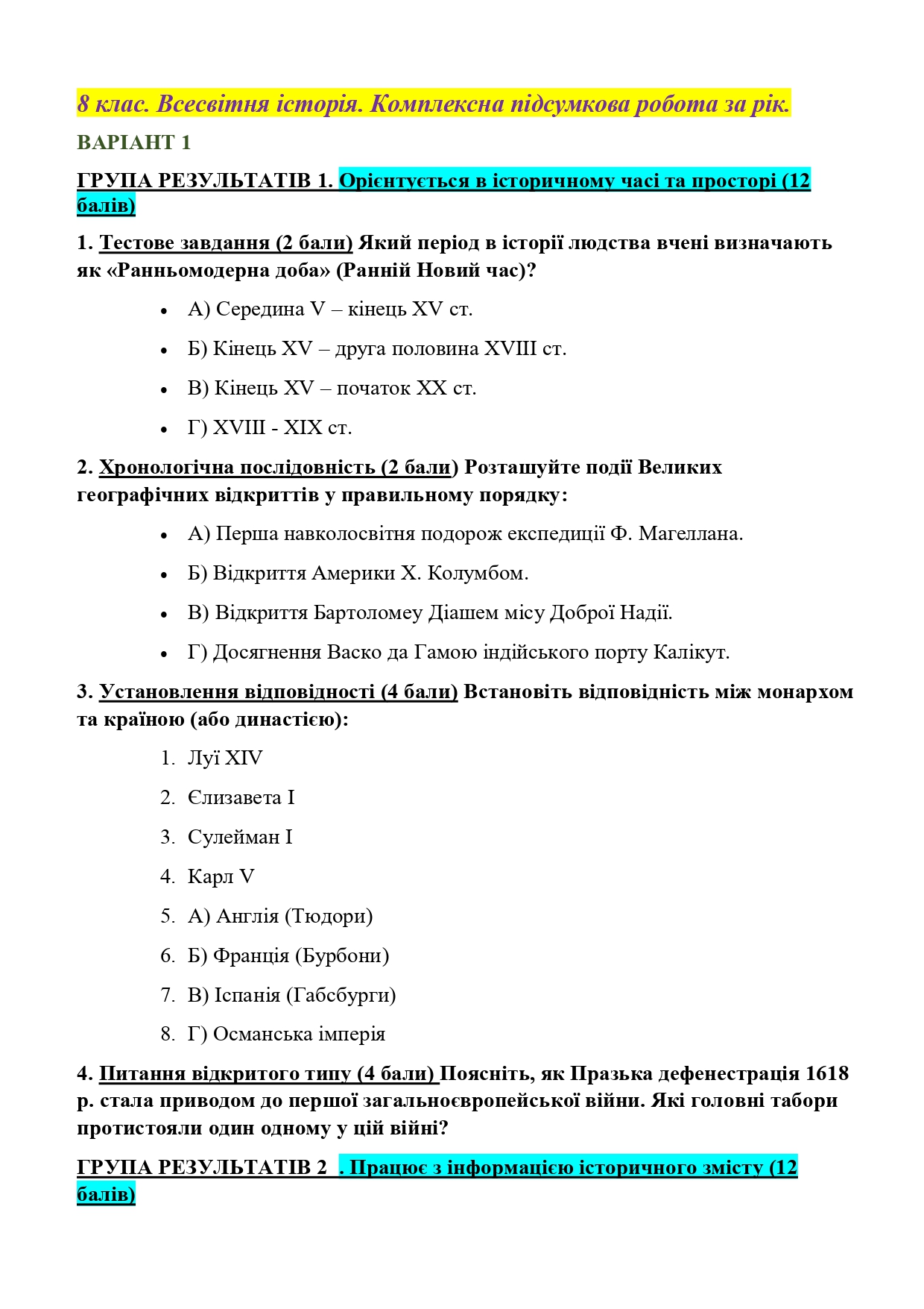 Контрольна робота Всесвітня історія 8 клас - зображення Skoln