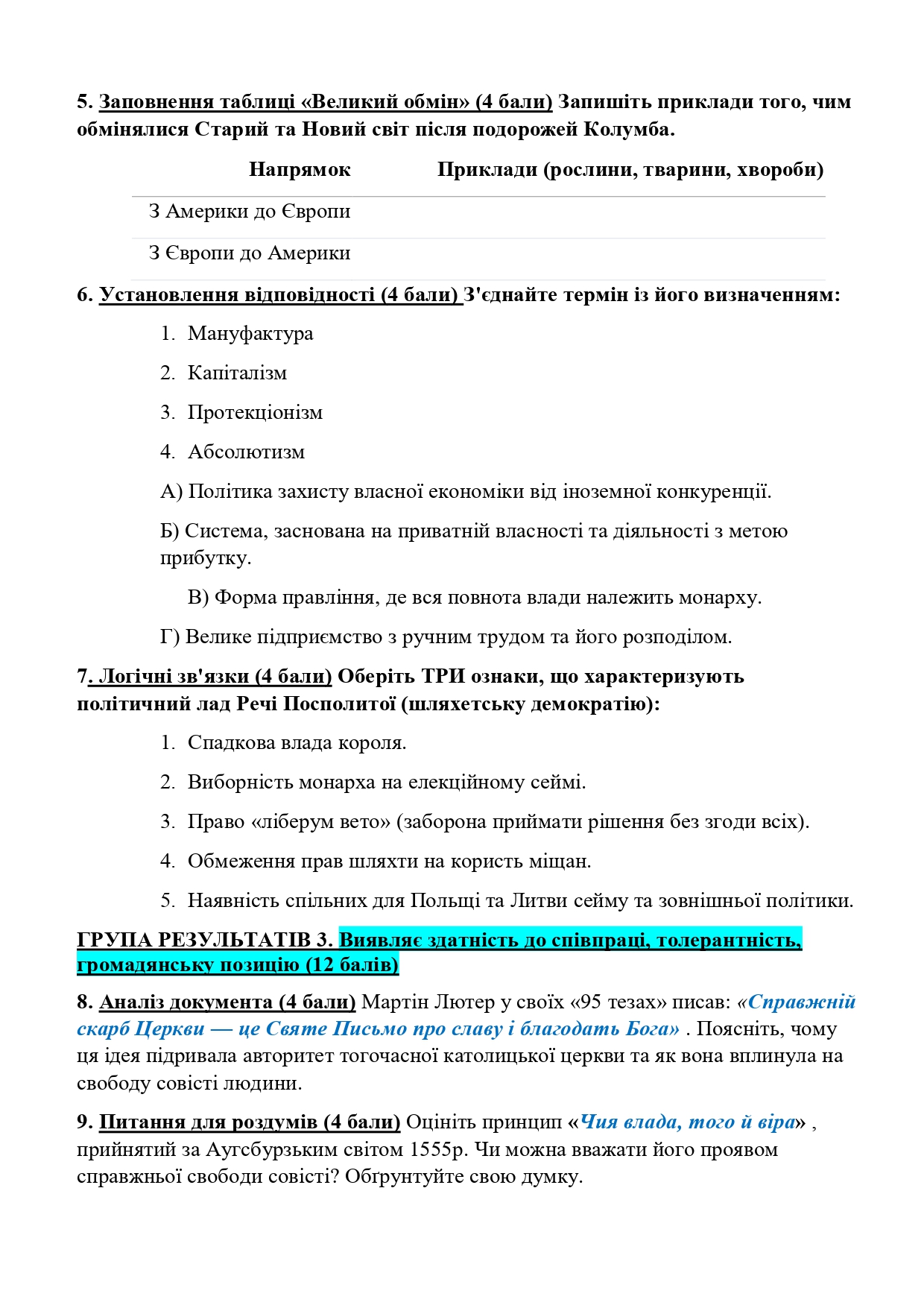 Контрольна робота Всесвітня історія 8 клас - зображення Skoln