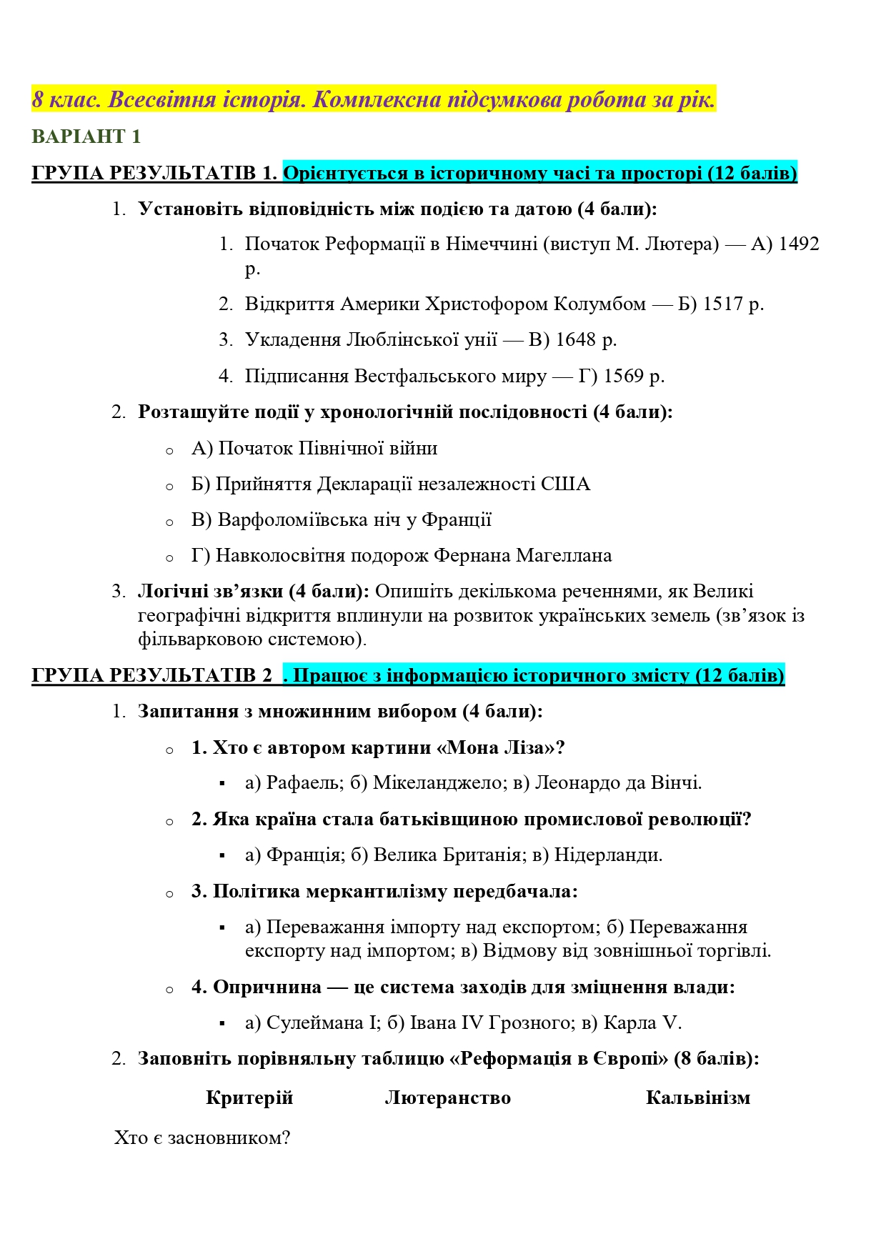 Контрольна робота Всесвітня історія 8 клас - зображення Skoln