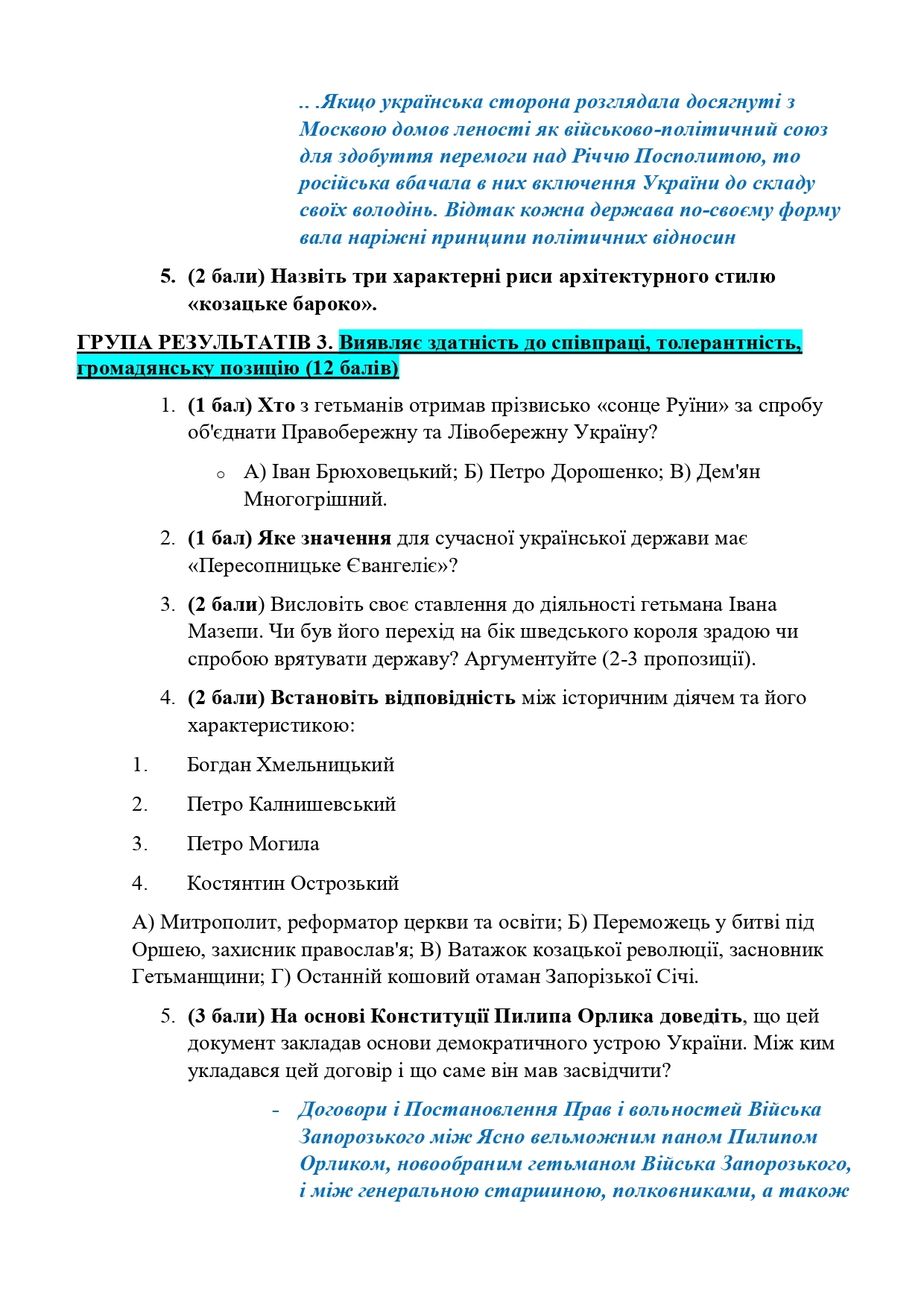Контрольна робота Історія України 8 клас - зображення Skoln