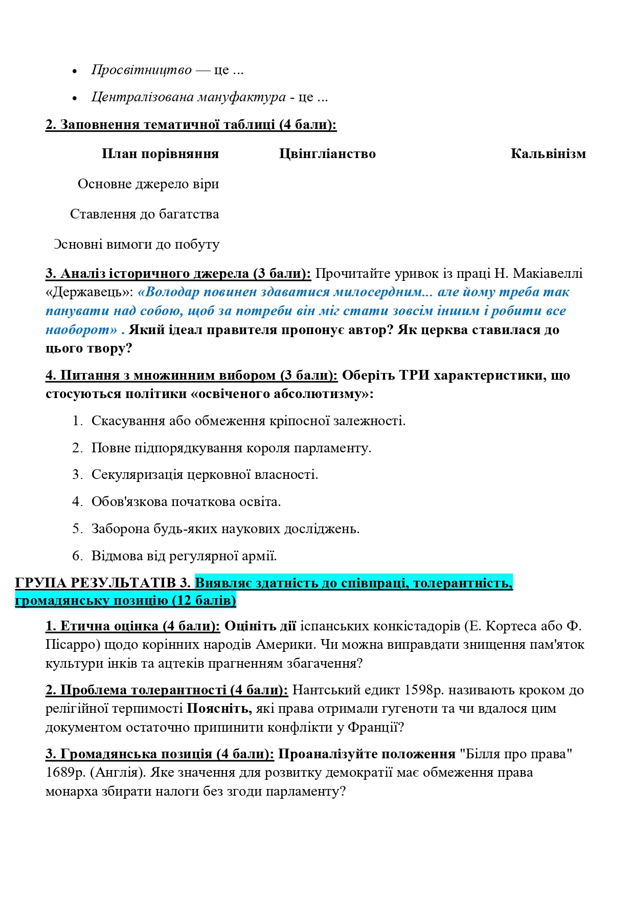 Контрольна робота Всесвітня історія 8 клас - зображення Skoln