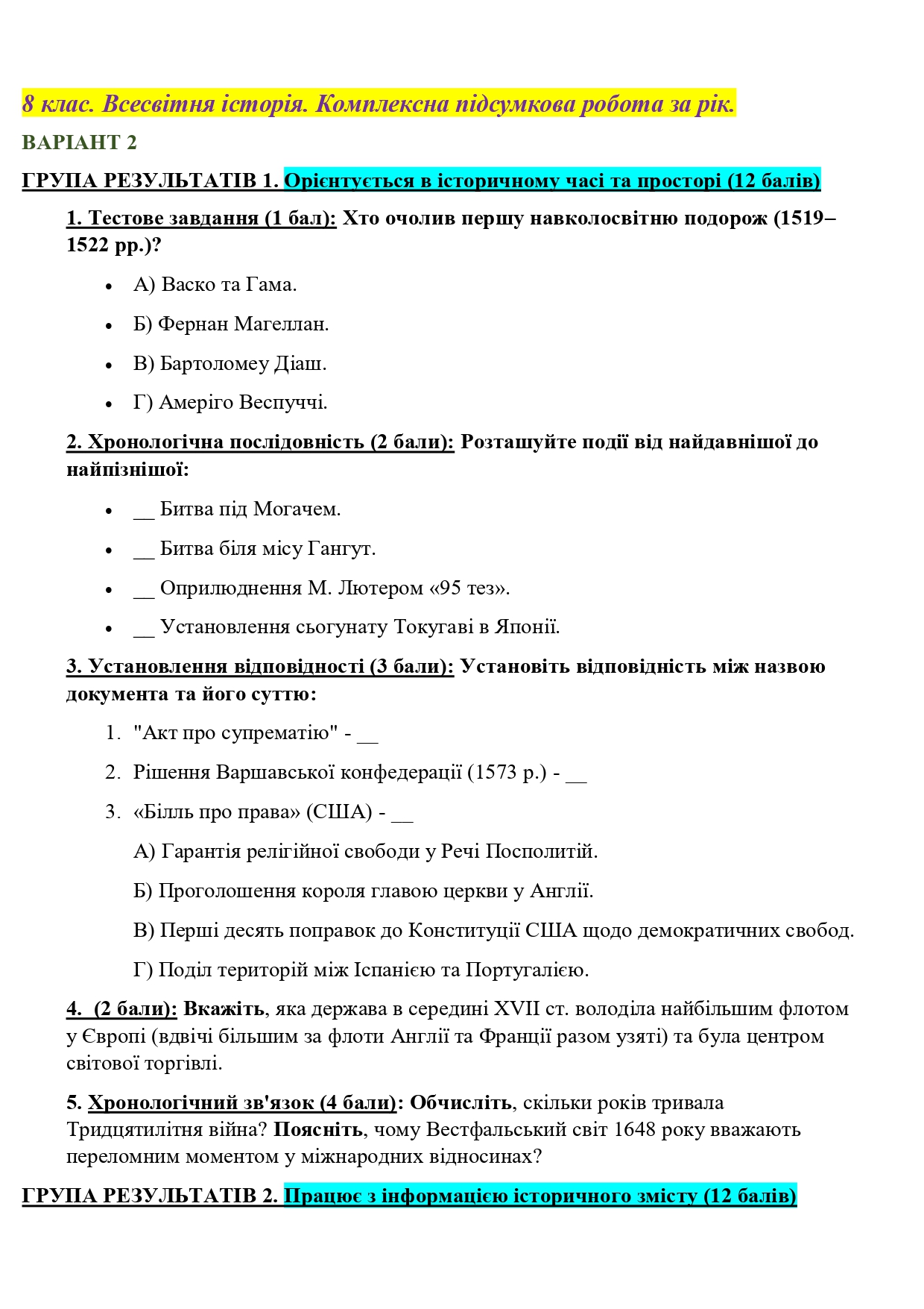 Контрольна робота Всесвітня історія 8 клас - зображення Skoln