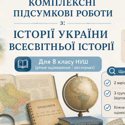 Контрольна робота Історія України 8 клас - зображення Skoln