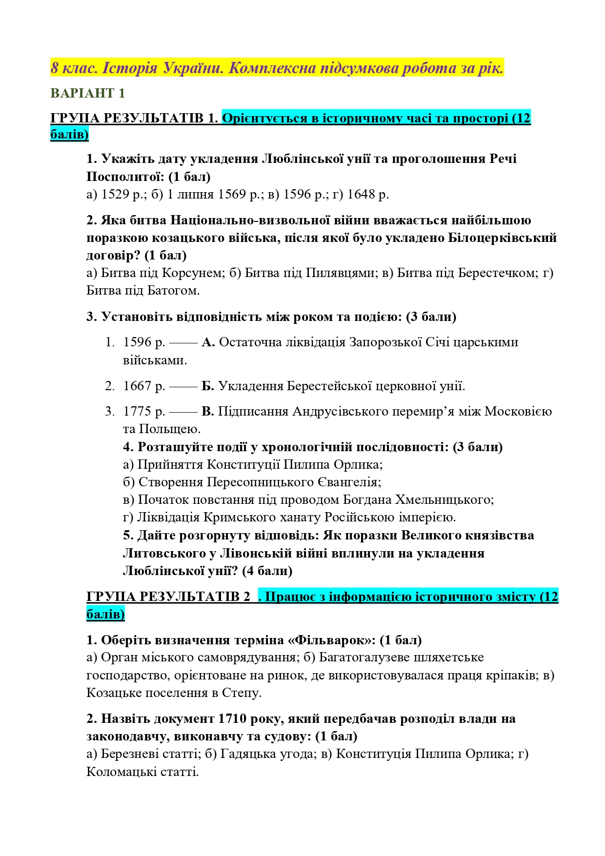 Контрольна робота Історія України 8 клас - зображення Skoln