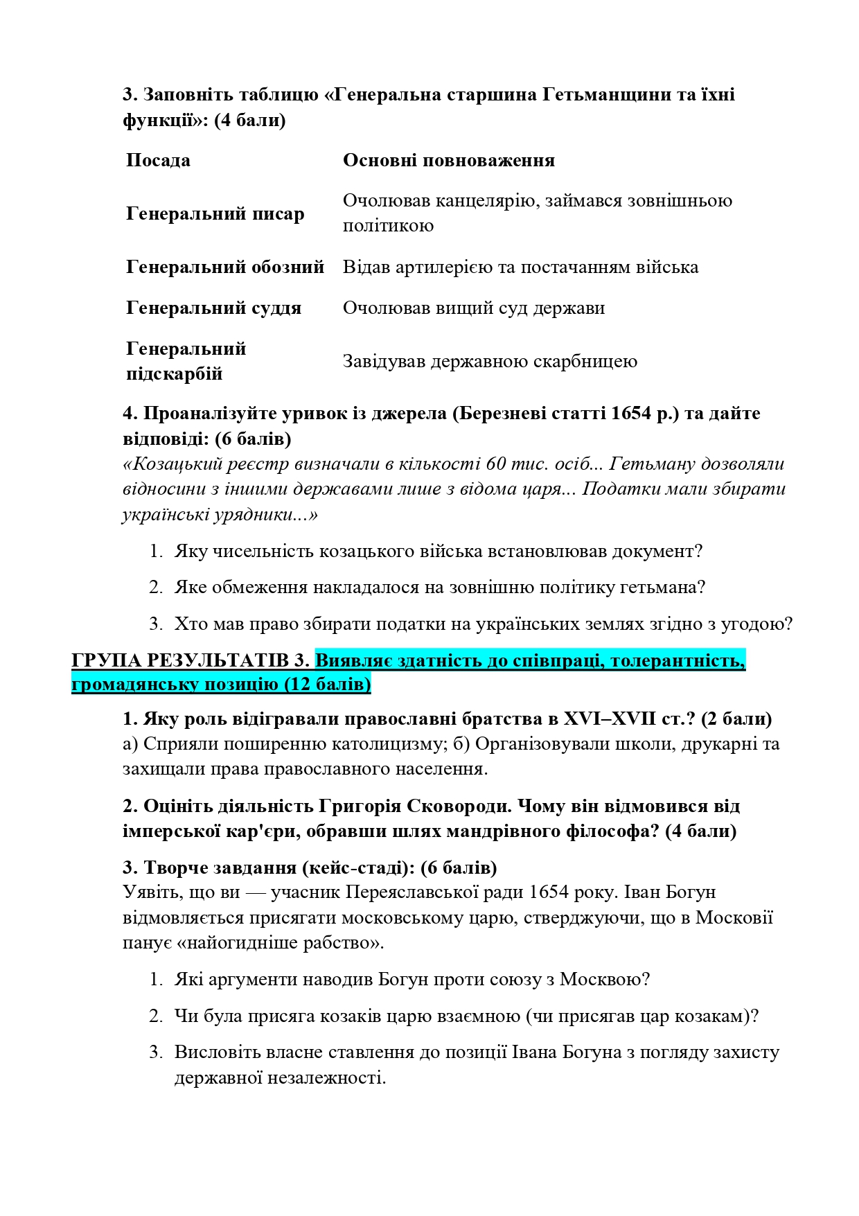 Контрольна робота Історія України 8 клас - зображення Skoln