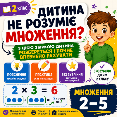 Методичні матеріали Математика 1 клас, 2 клас - зображення Skoln
