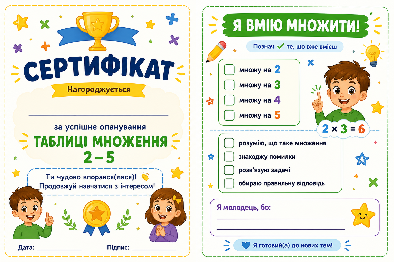 Методичні матеріали Математика 1 клас, 2 клас - зображення Skoln