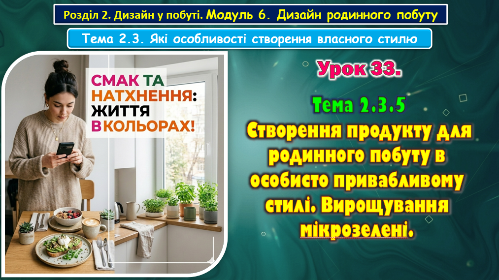 Презентація Технології 8 клас - зображення Skoln
