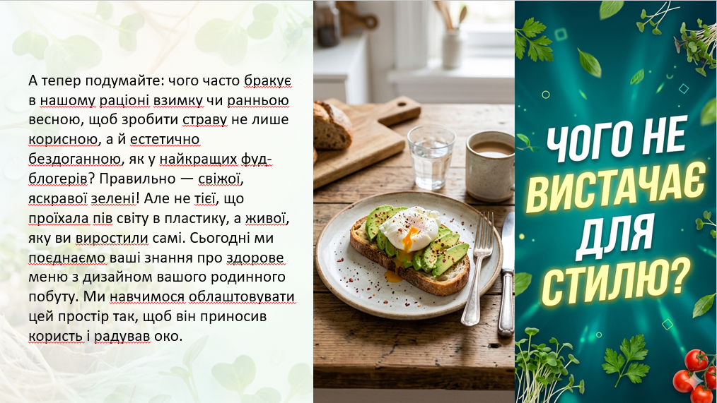 Презентація Технології 8 клас - зображення Skoln