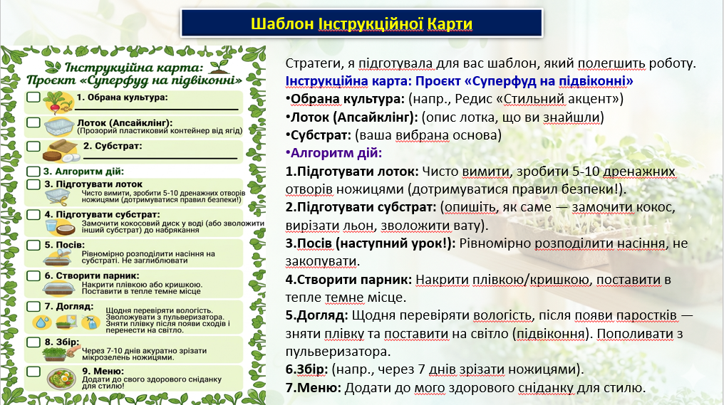 Презентація Технології 8 клас - зображення Skoln