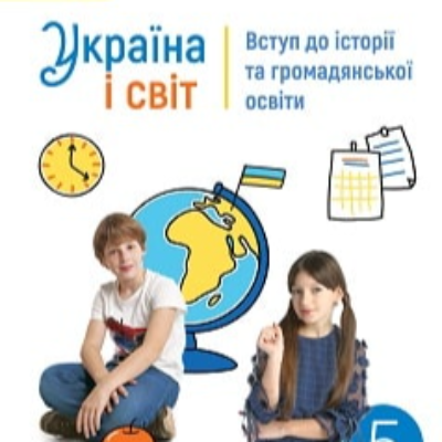 Контрольна робота Історія України 5 клас - зображення Skoln