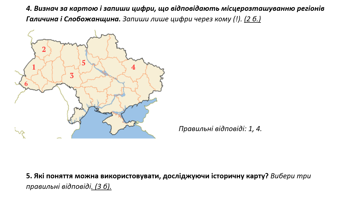 Контрольна робота Історія України 5 клас - зображення Skoln