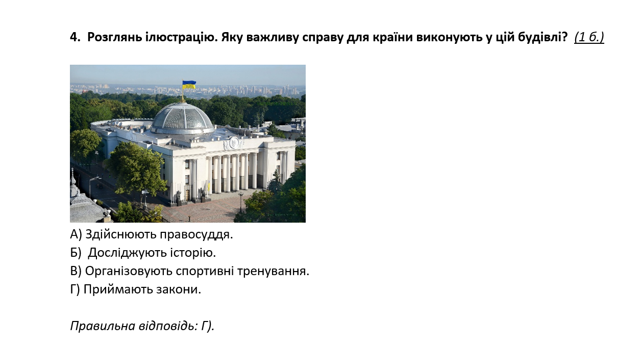 Контрольна робота Історія України 5 клас - зображення Skoln