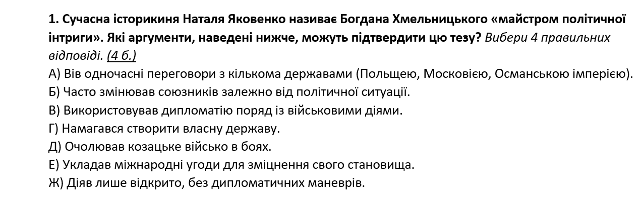 Контрольна робота Історія України 8 клас - зображення Skoln