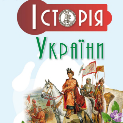 Контрольна робота Історія України 8 клас - зображення Skoln
