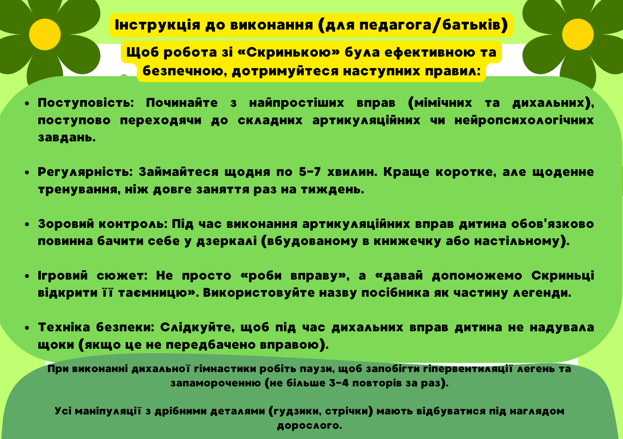 Методичні матеріали Логопедія Всі класи - зображення Skoln