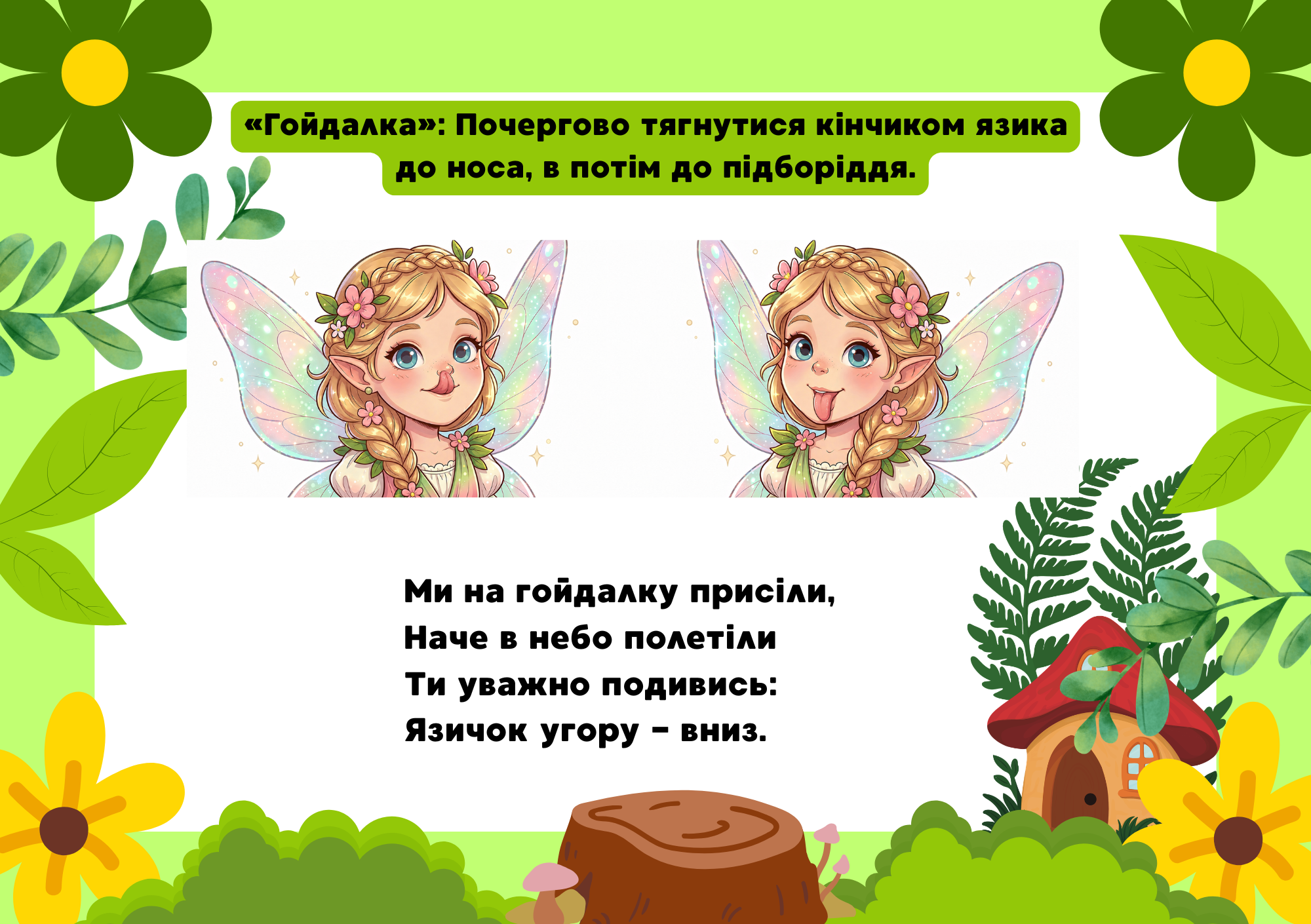 Методичні матеріали Логопедія Всі класи - зображення Skoln