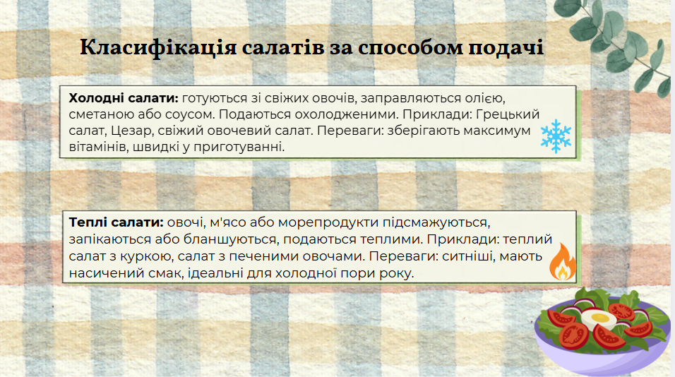Презентація Технології 7 клас, 8 клас, 9 клас - зображення Skoln