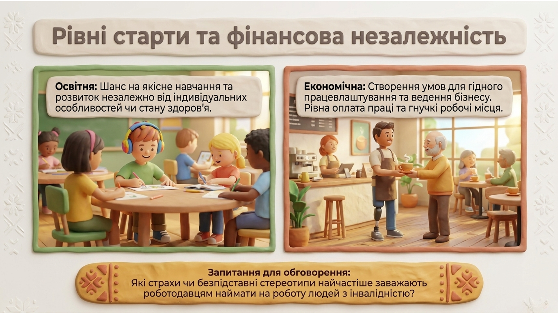 Презентація  Дошкілля, Молодші класи - зображення Skoln