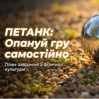 Практичні завдання/робота Фізична культура 5 клас, 6 клас, 7 клас, 8 клас - зображення Skoln