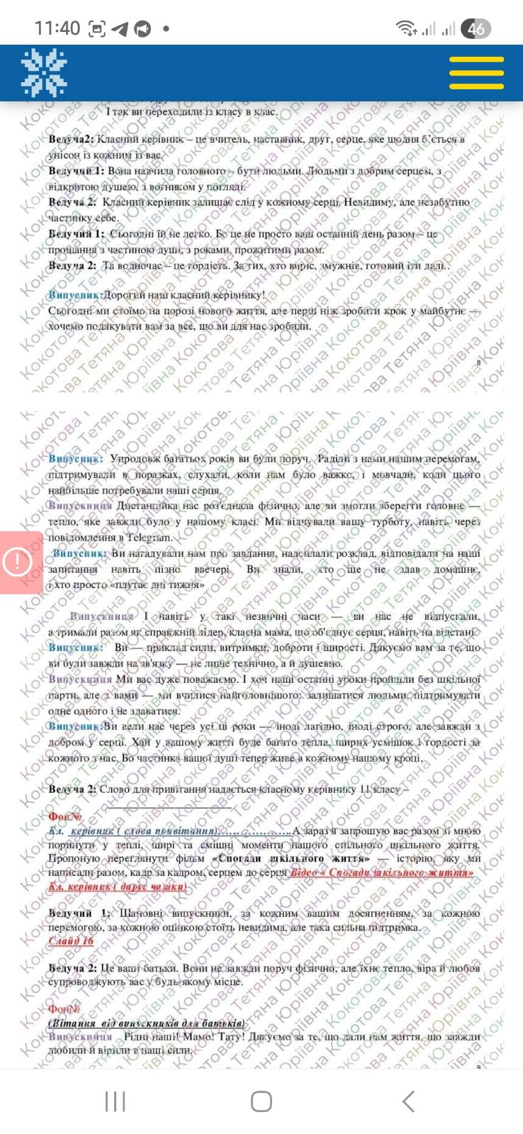 Позакласний захід Виховна робота 11 клас - зображення Skoln