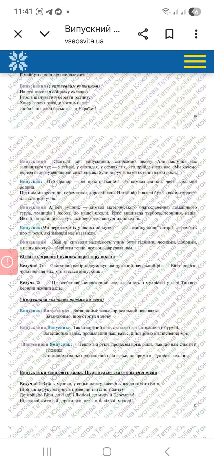 Позакласний захід Виховна робота 11 клас - зображення Skoln
