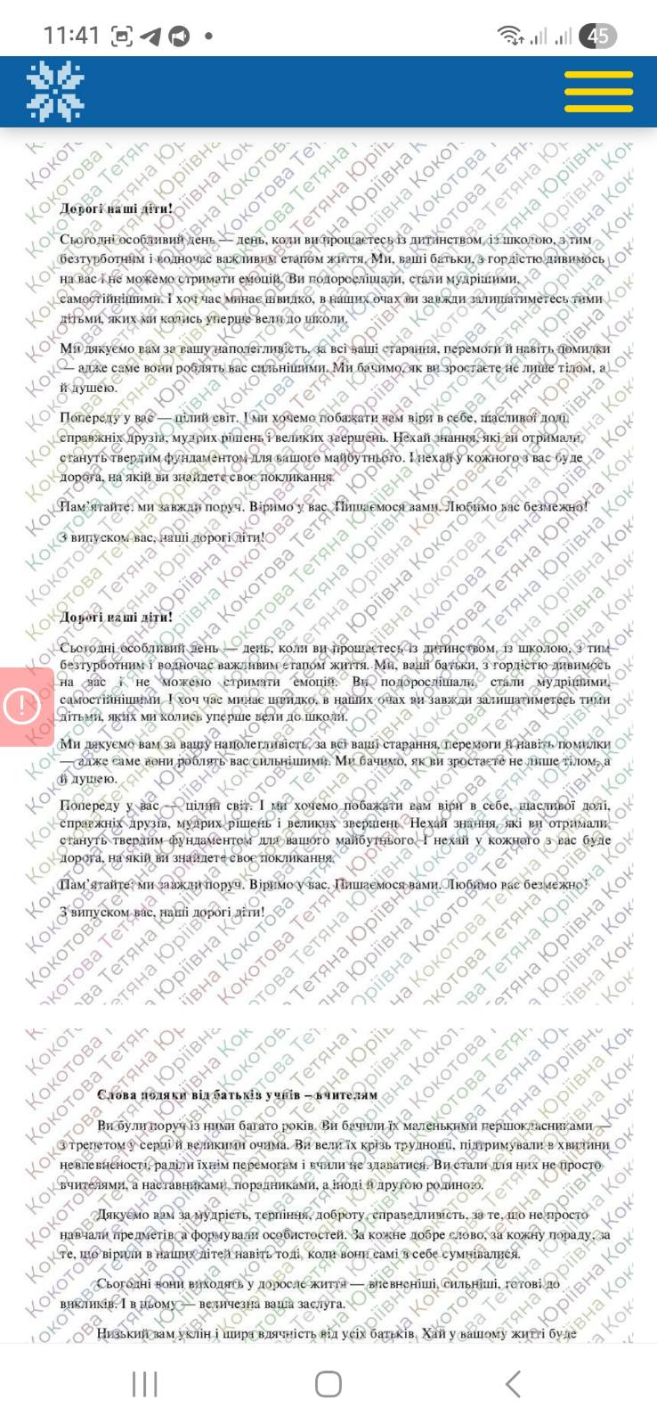 Позакласний захід Виховна робота 11 клас - зображення Skoln
