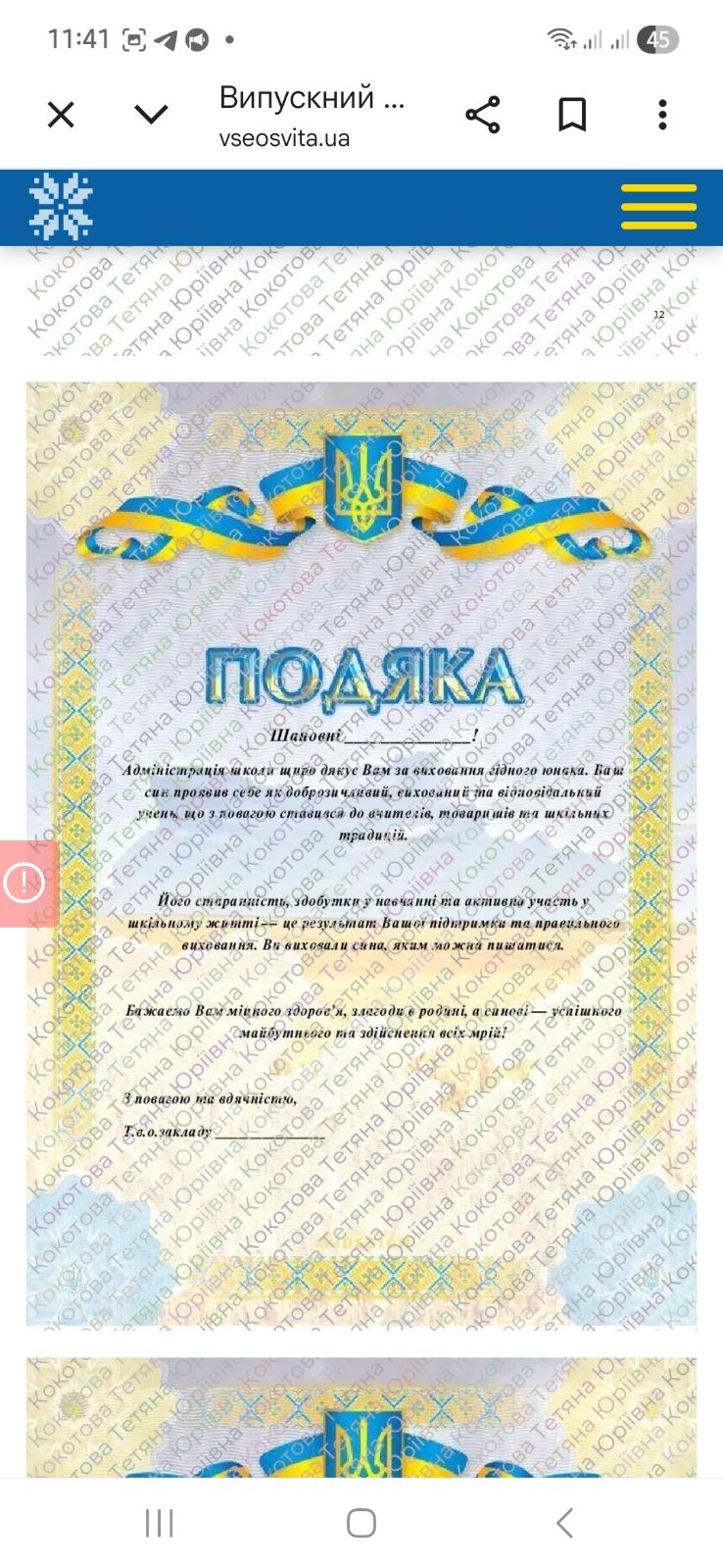 Позакласний захід Виховна робота 11 клас - зображення Skoln