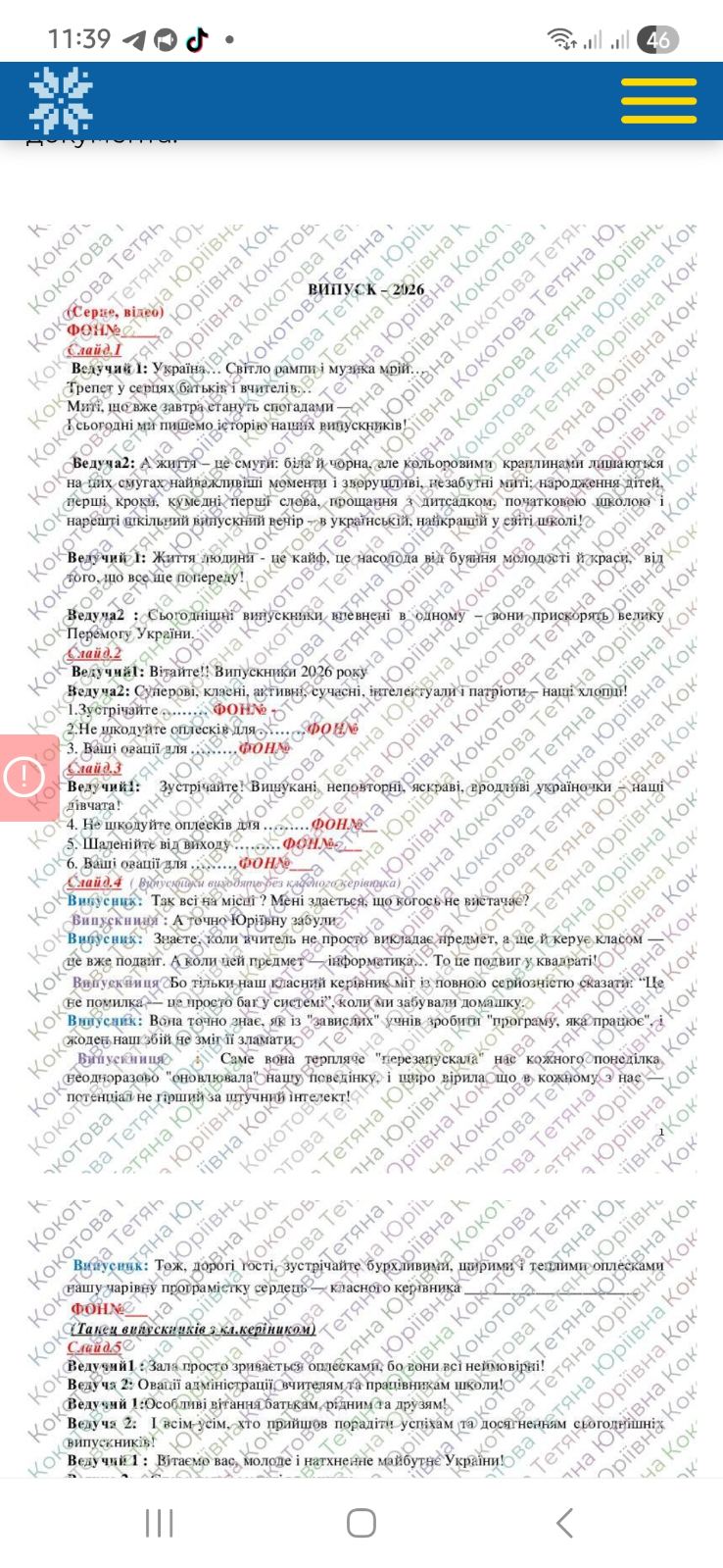 Позакласний захід Виховна робота 11 клас - зображення Skoln