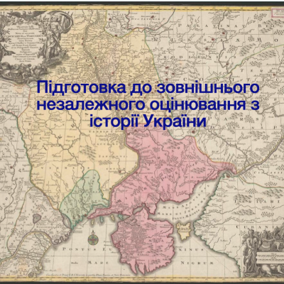 Презентація Історія України Старші класи - зображення Skoln