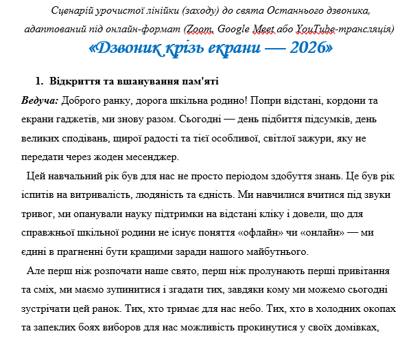 Позакласний захід Виховна робота Всі класи - зображення Skoln
