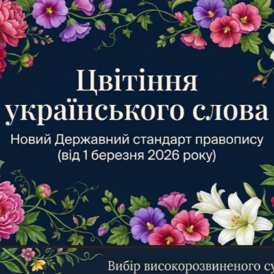 Презентація Українська мова Всі класи - зображення Skoln