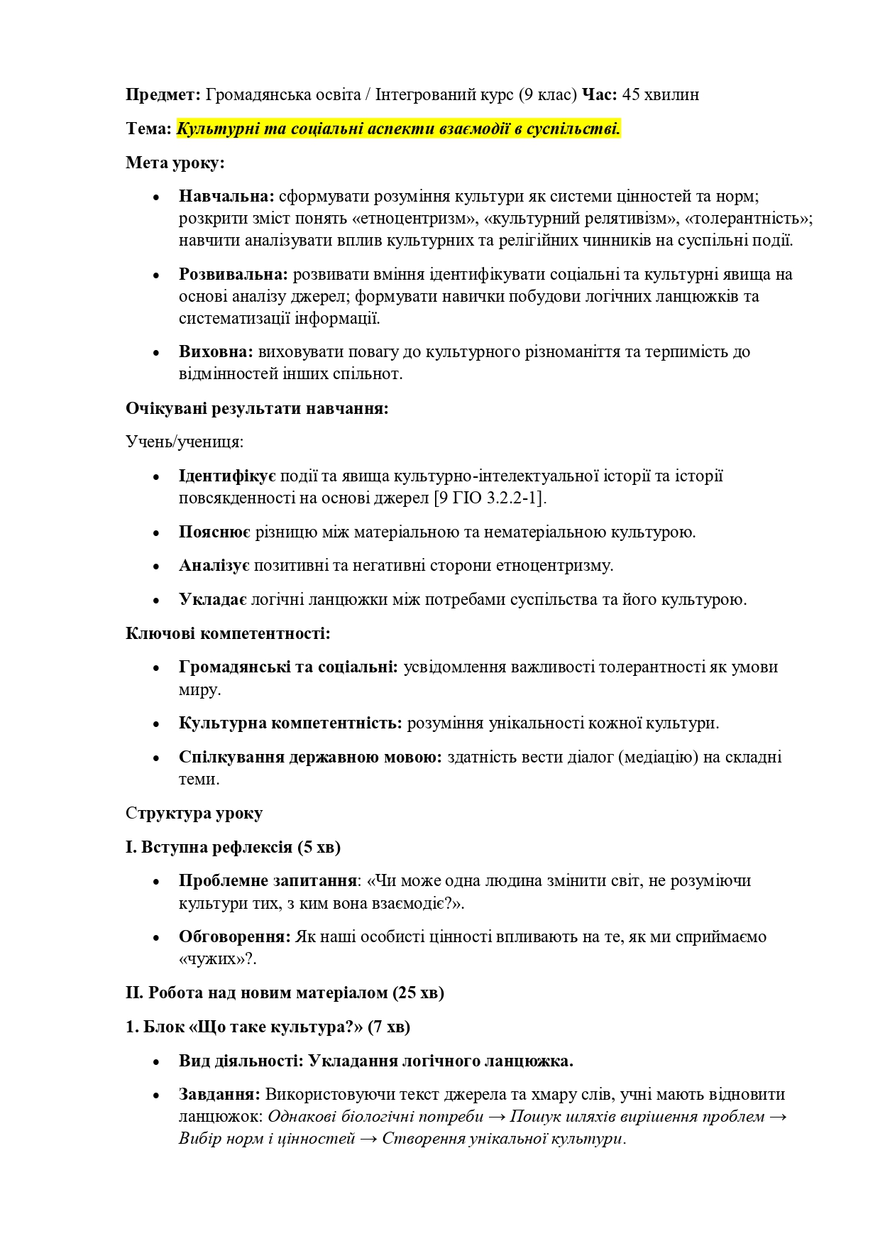 Комплект Громадянська освіта 9 клас - зображення Skoln