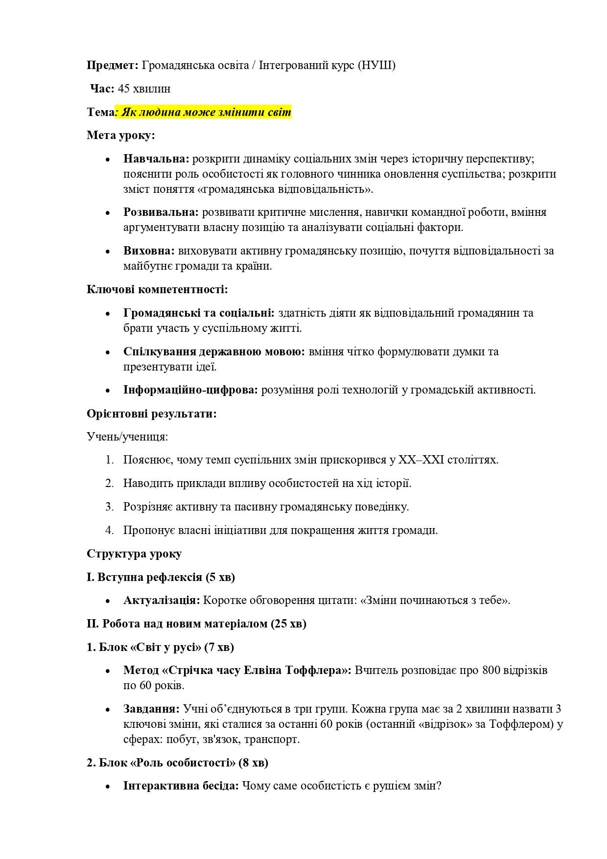 Комплект Громадянська освіта 9 клас - зображення Skoln