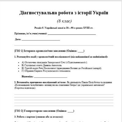 Контрольна робота Історія України 8 клас - зображення Skoln