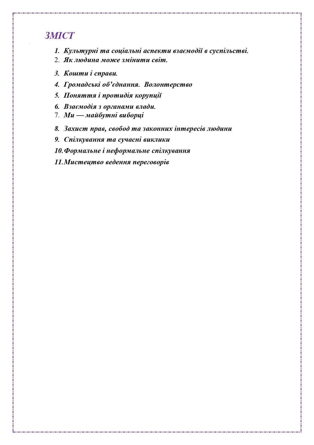 Тест Громадянська освіта 9 клас - зображення Skoln