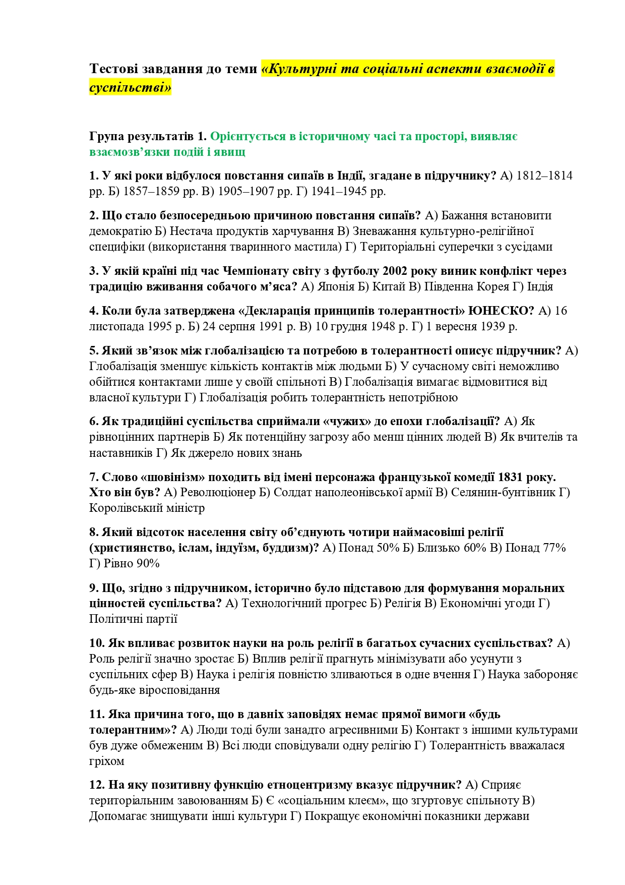 Тест Громадянська освіта 9 клас - зображення Skoln