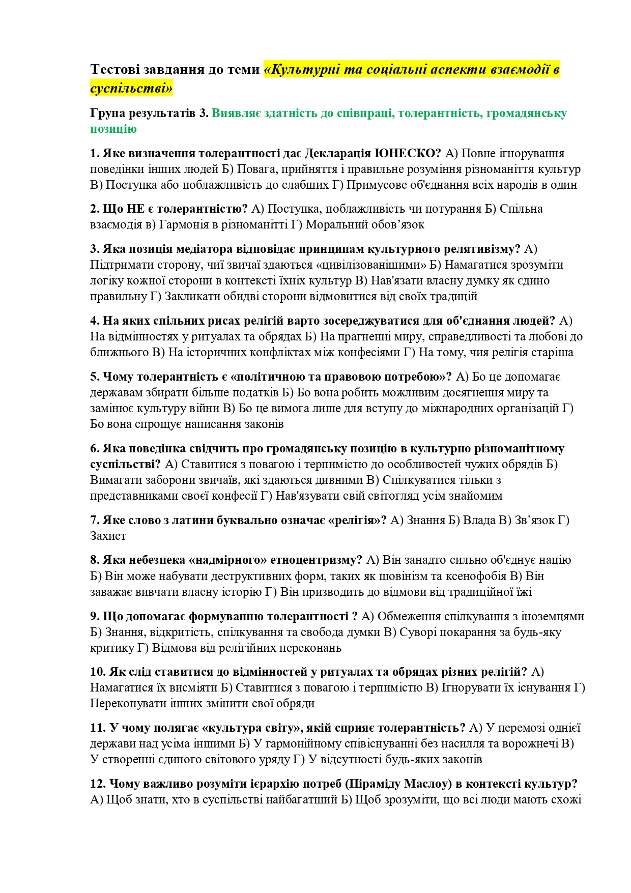 Тест Громадянська освіта 9 клас - зображення Skoln