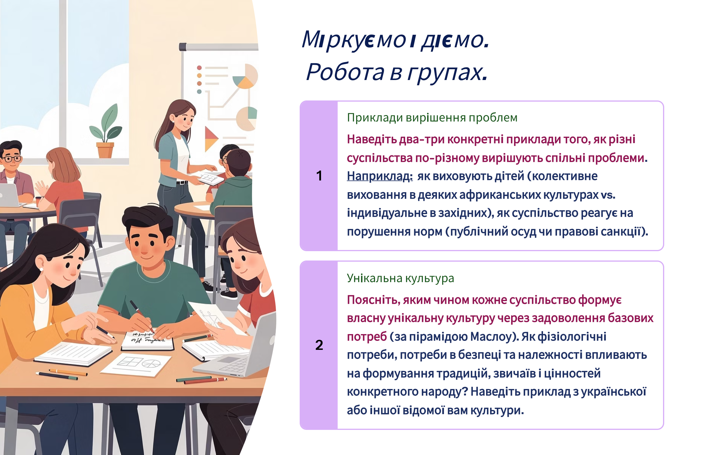 Презентація Громадянська освіта 9 клас - зображення Skoln