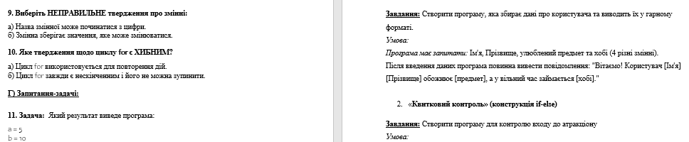 Контрольна робота Інформатика 5 клас - зображення Skoln