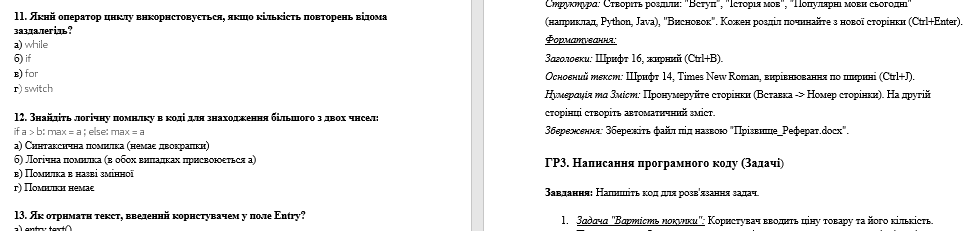 Контрольна робота Інформатика 8 клас - зображення Skoln